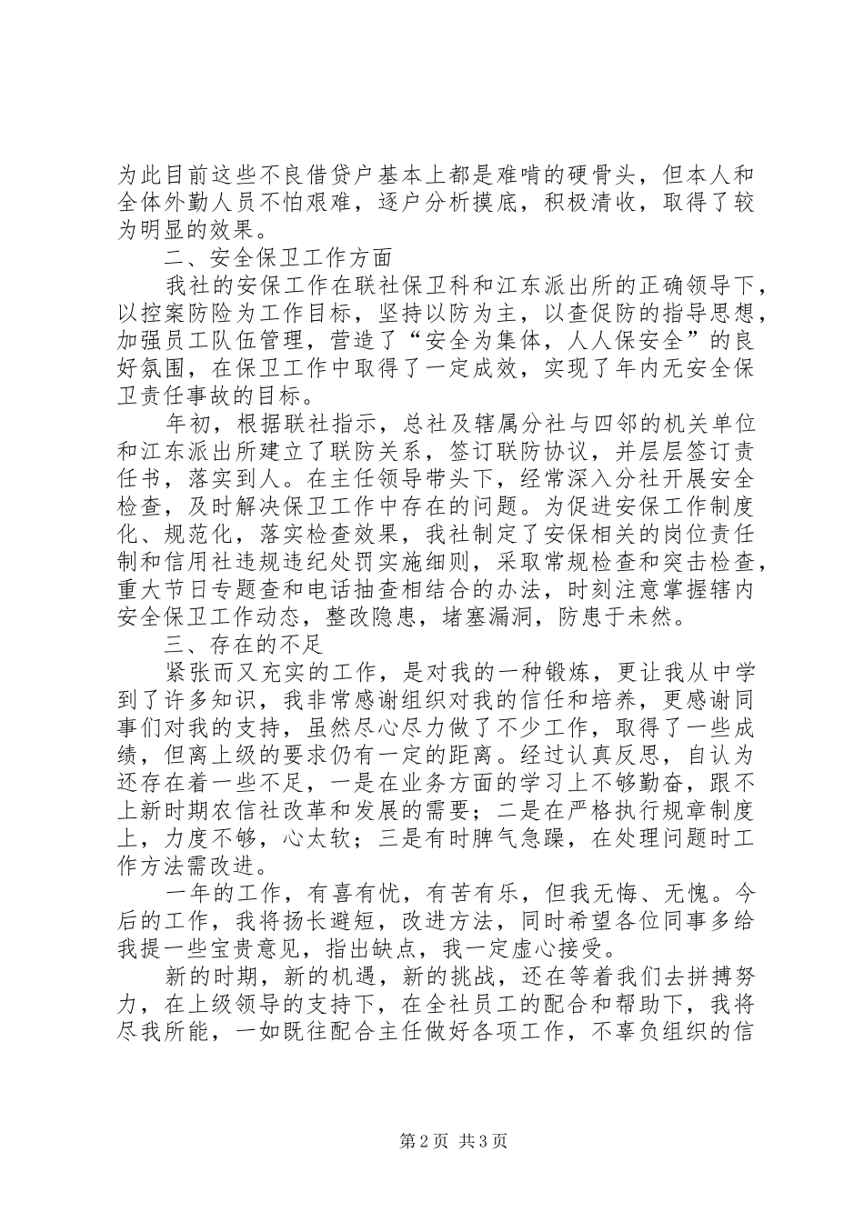 信用社副职年终述职报告_第2页