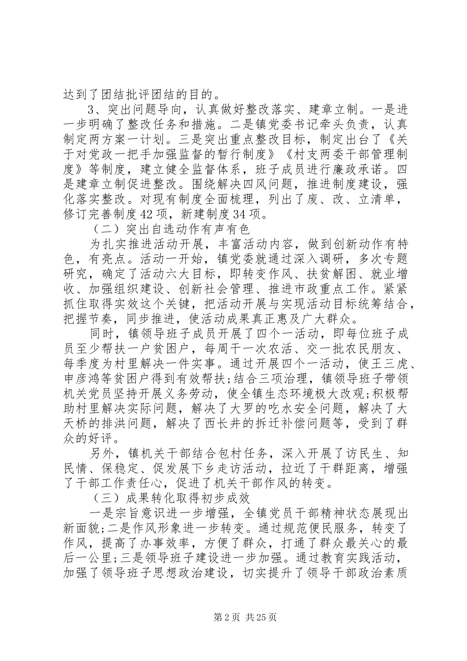 抓基层党建工作述职报告4篇_第2页