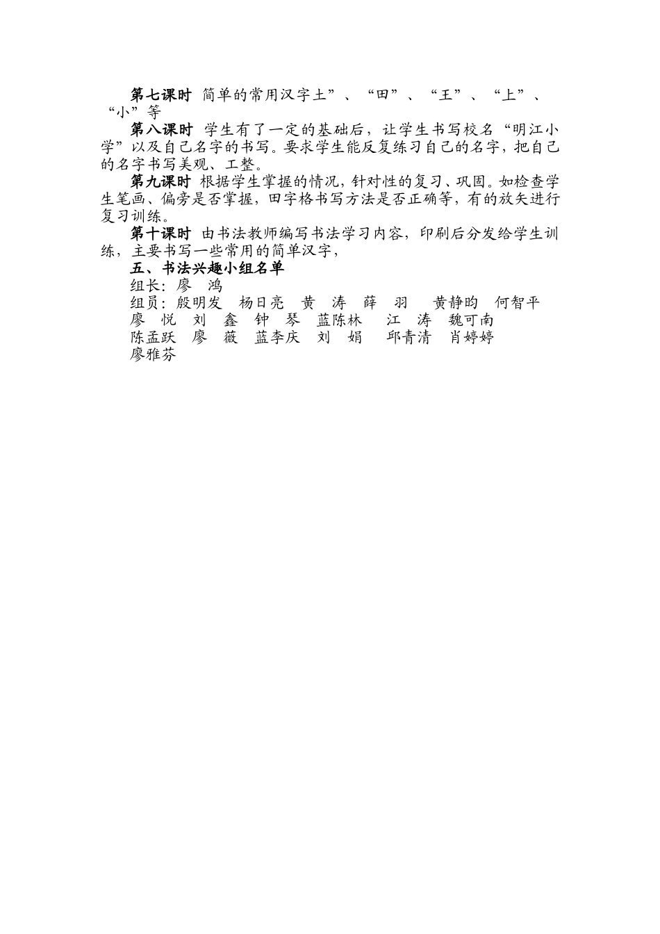 少年宫书法活动小组活动计划_第2页