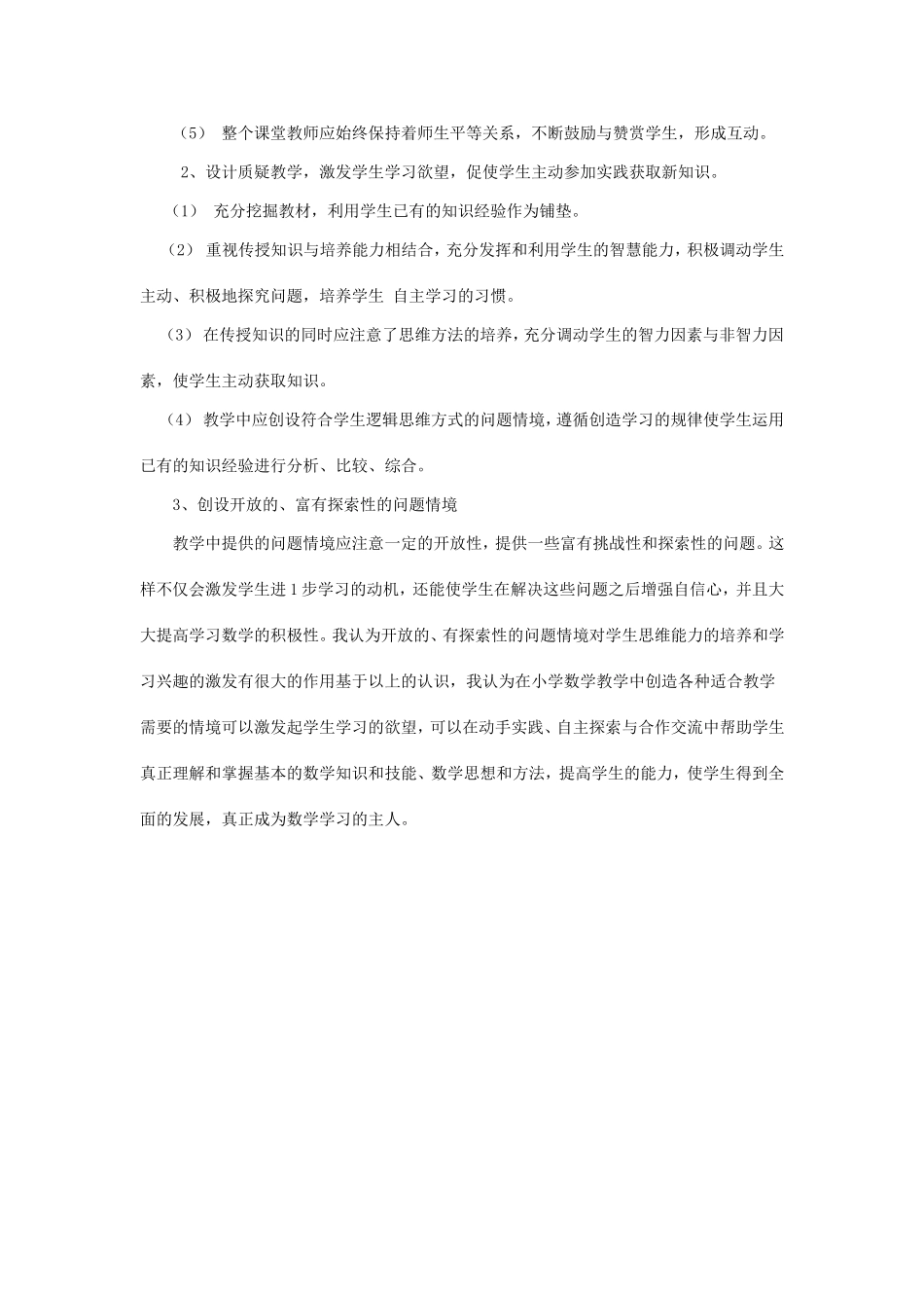 小学数学教学心得_第2页