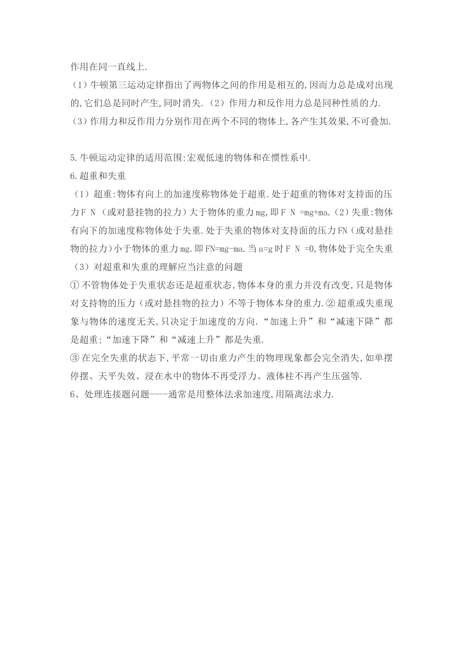 牛顿运动定律_第2页