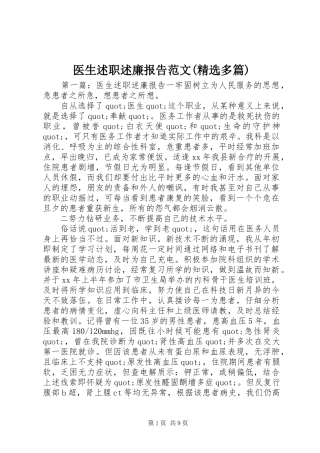 医生述职述廉报告范文(精选多篇)