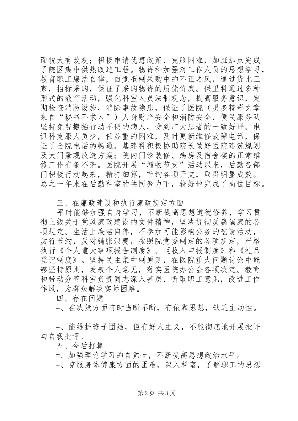 医院院长年度述职报告_第2页