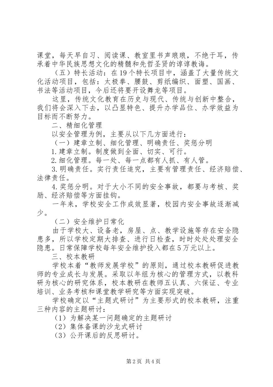 学校长年度工作的述职报告_第2页