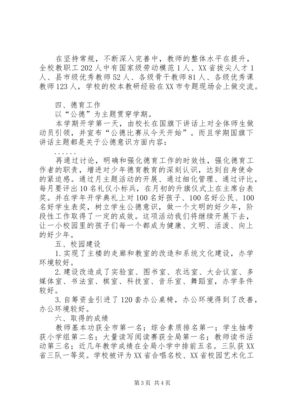 学校长年度工作的述职报告_第3页