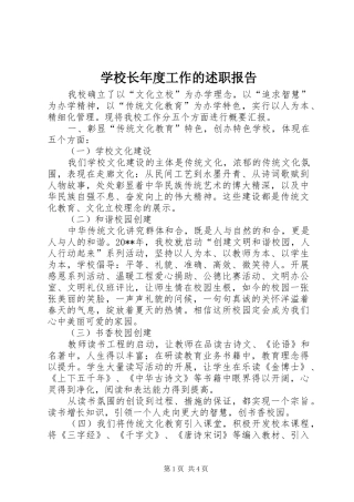学校长年度工作的述职报告