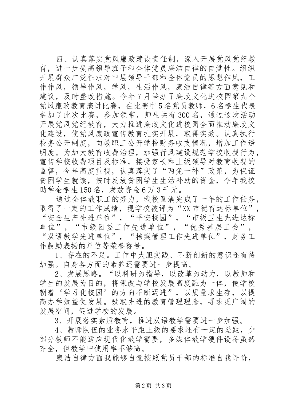 校长工作述职述廉报告_第2页