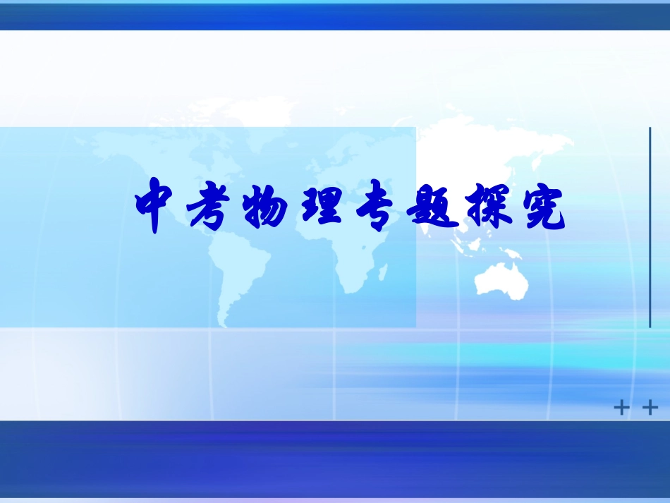 电功与电热复习_第1页