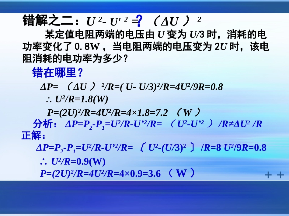 电功与电热复习_第3页