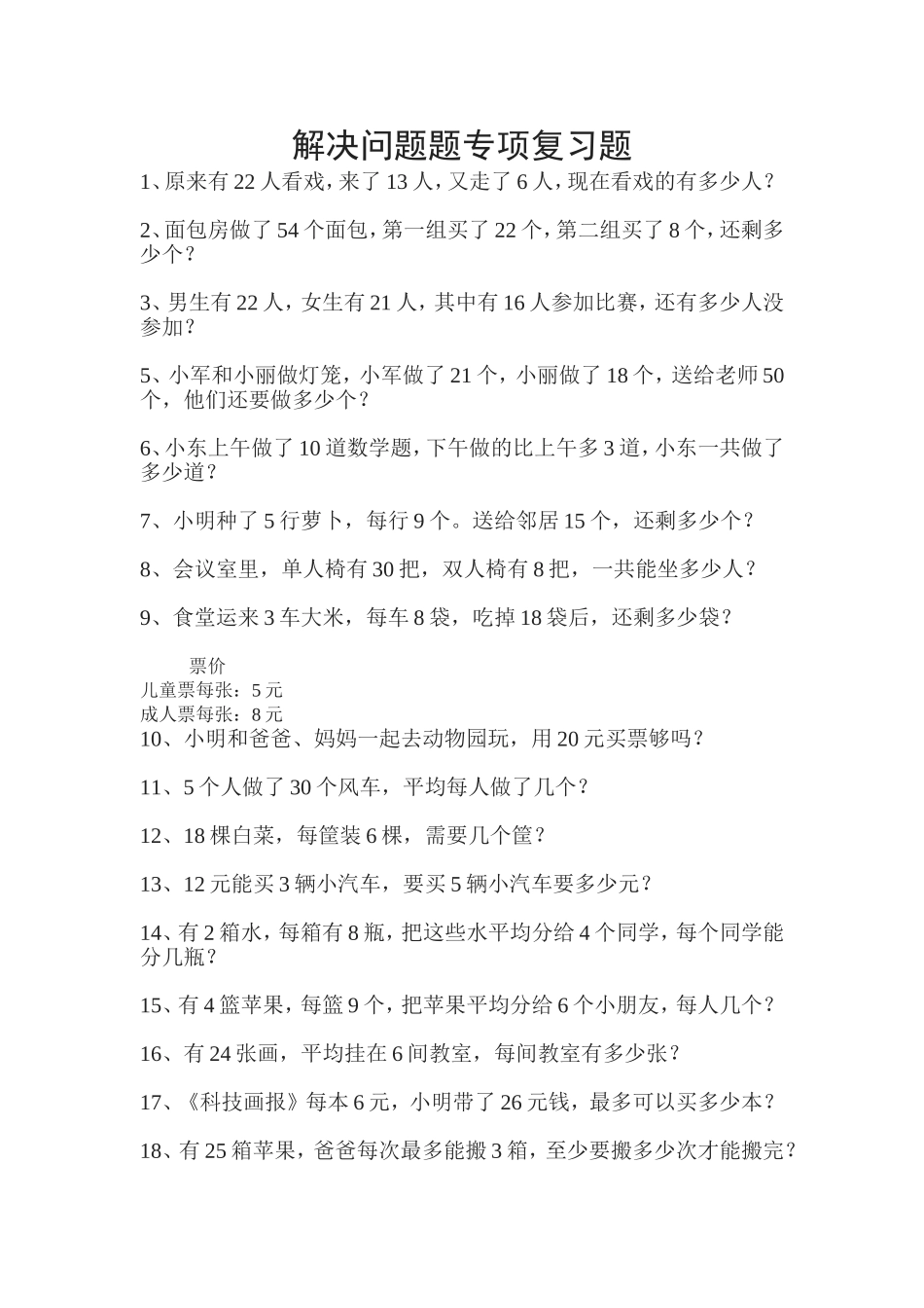 二下复习解决问题_第1页