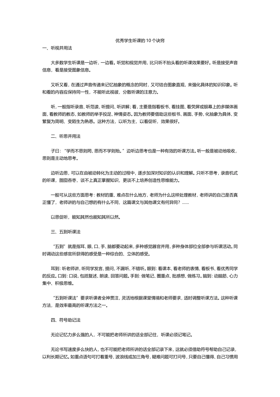 优秀学生听课的10个诀窍_第1页