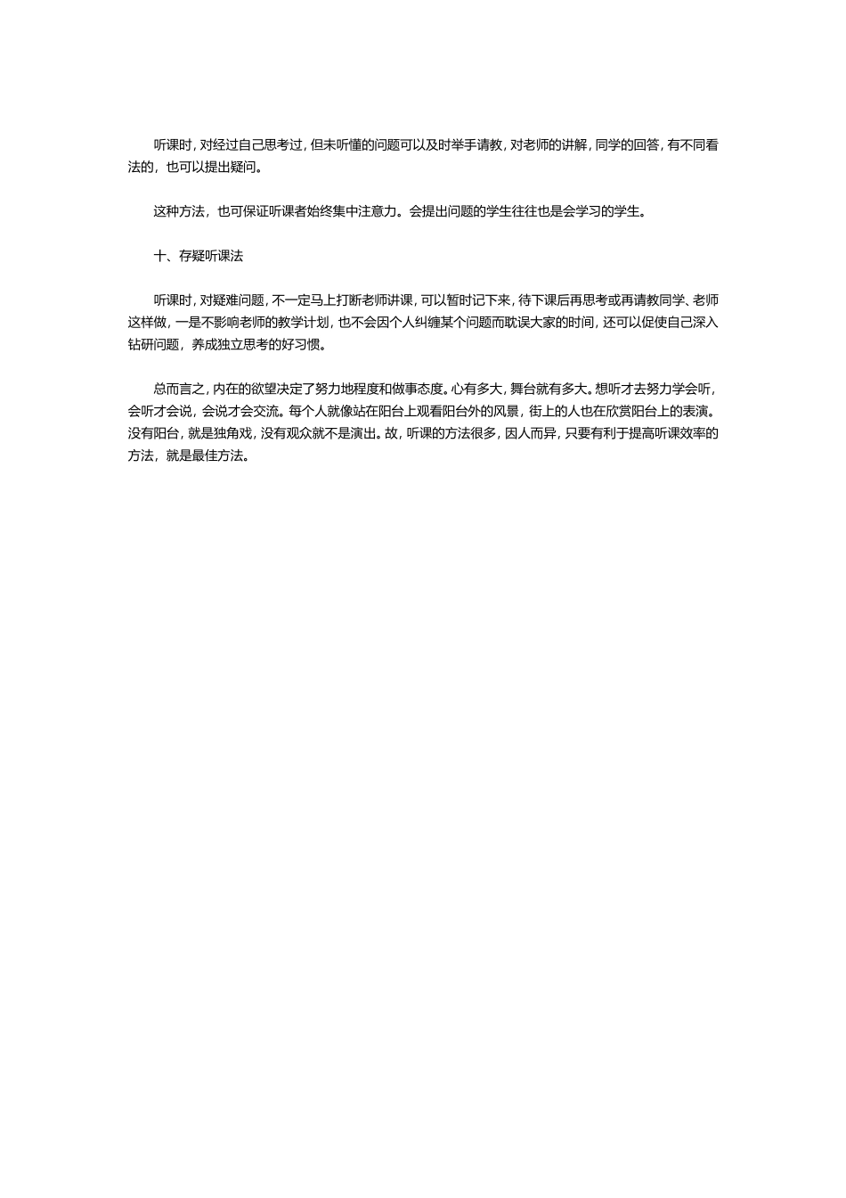 优秀学生听课的10个诀窍_第3页