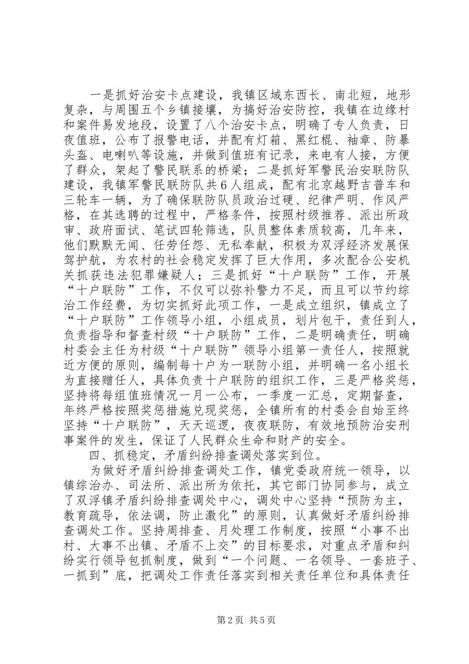 综治平安建设述职报告_第2页