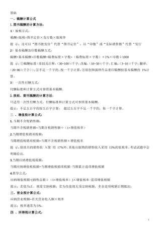 出版专业中级考试公式汇总