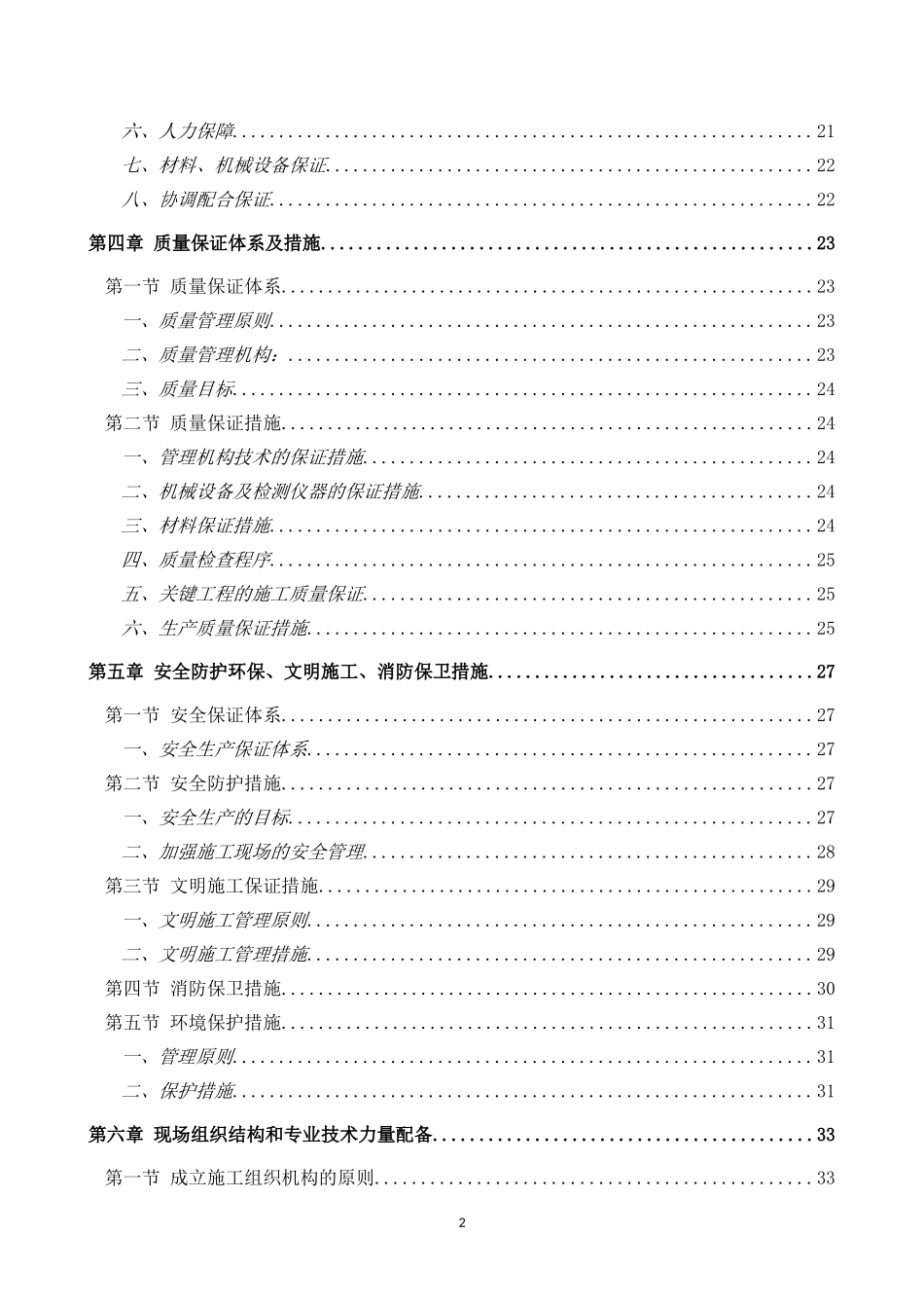 道路综合管线施工组织设计_第2页