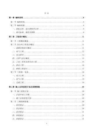 道路综合管线施工组织设计