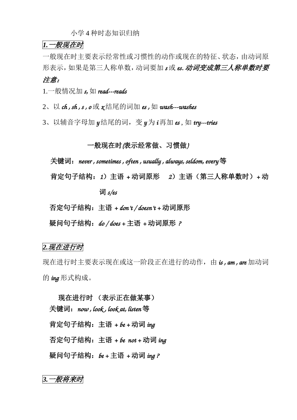 时态归纳笔记_第1页