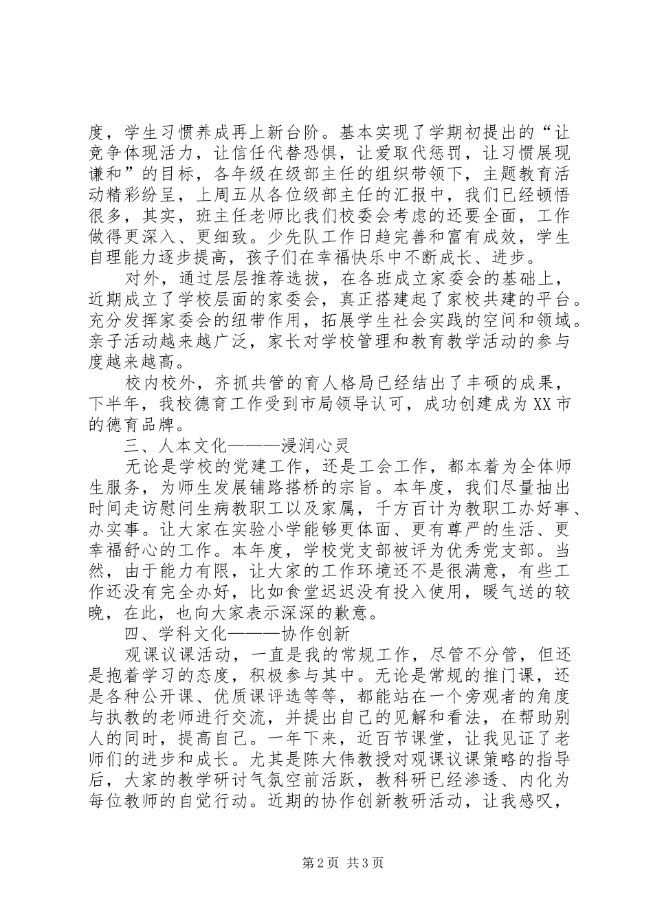 学校校长个人工作述职报告_第2页