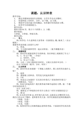 认识钟表教学案例