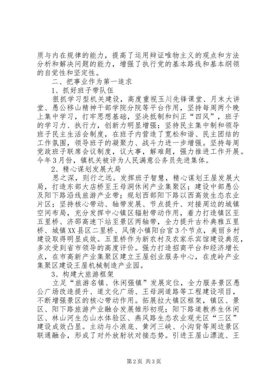 镇党委书记述职述廉述学报告_第2页