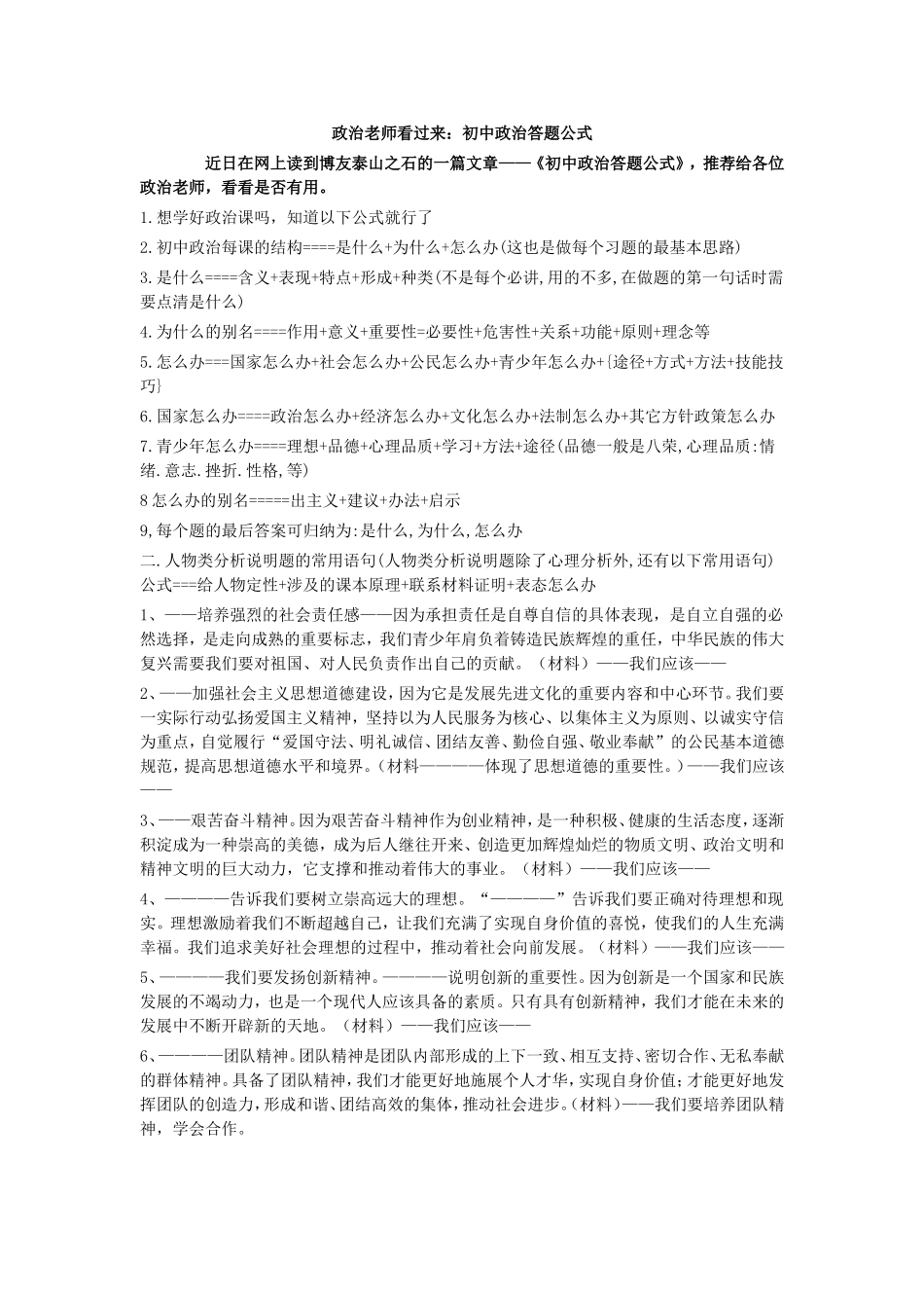 政治老师看过来_第1页