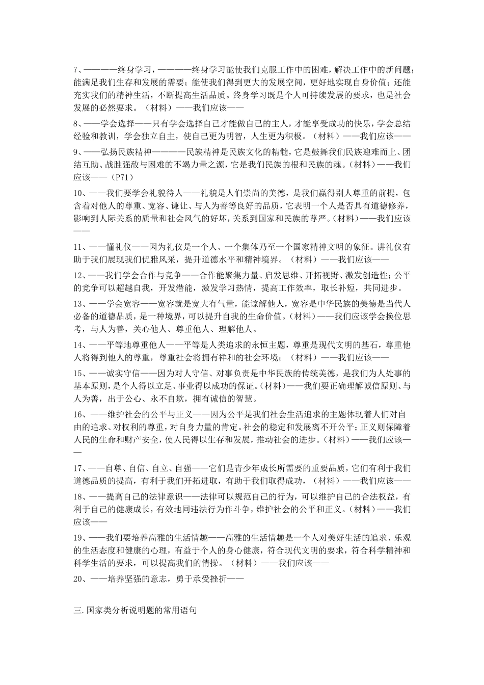 政治老师看过来_第2页