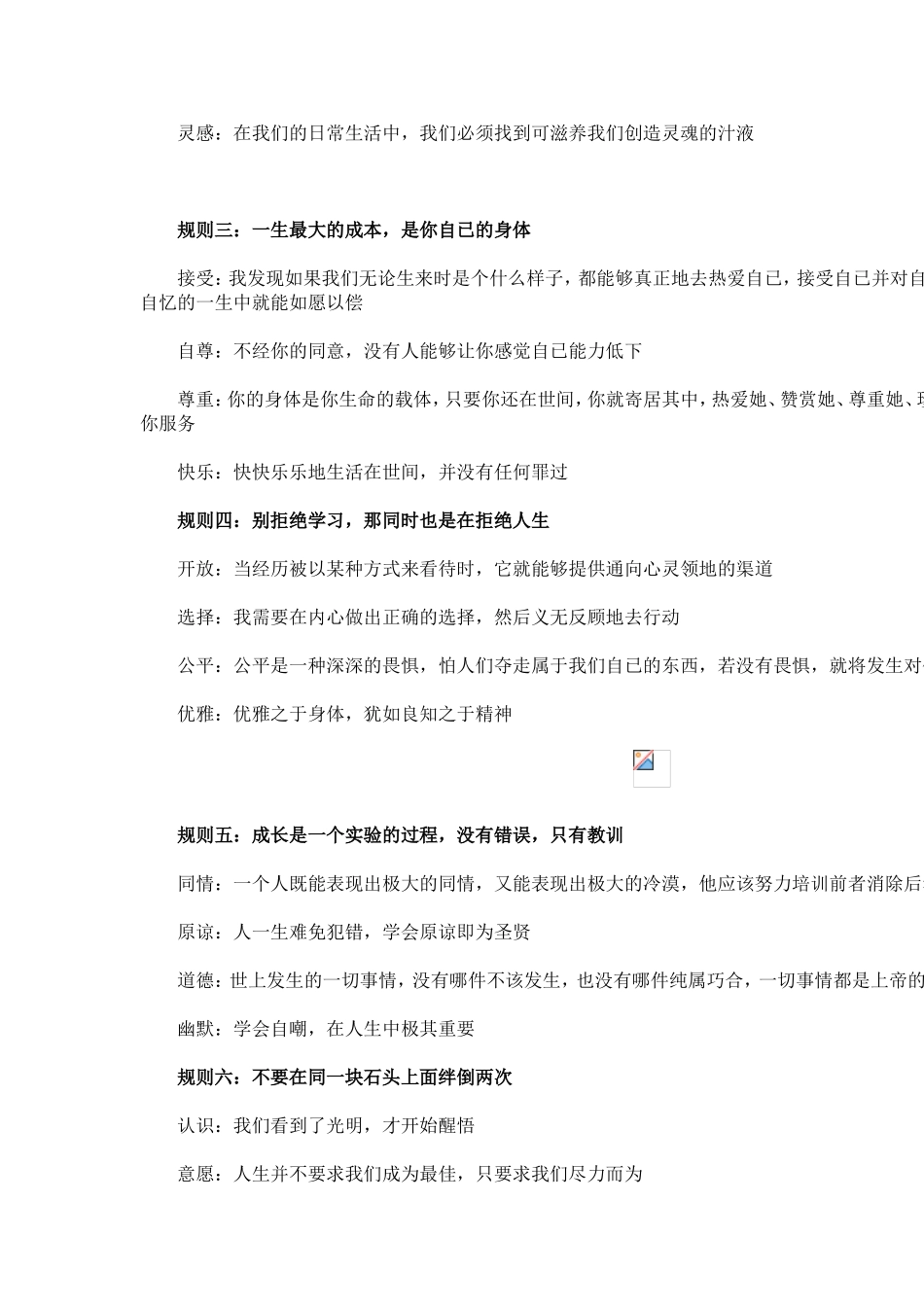 必须告诉孩子的十大人生规则_第2页