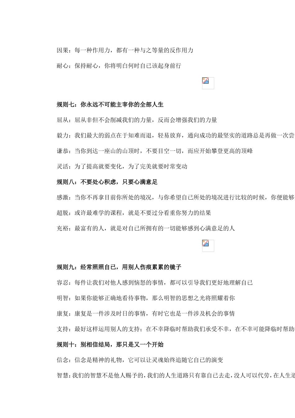 必须告诉孩子的十大人生规则_第3页