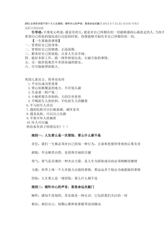 必须告诉孩子的十大人生规则