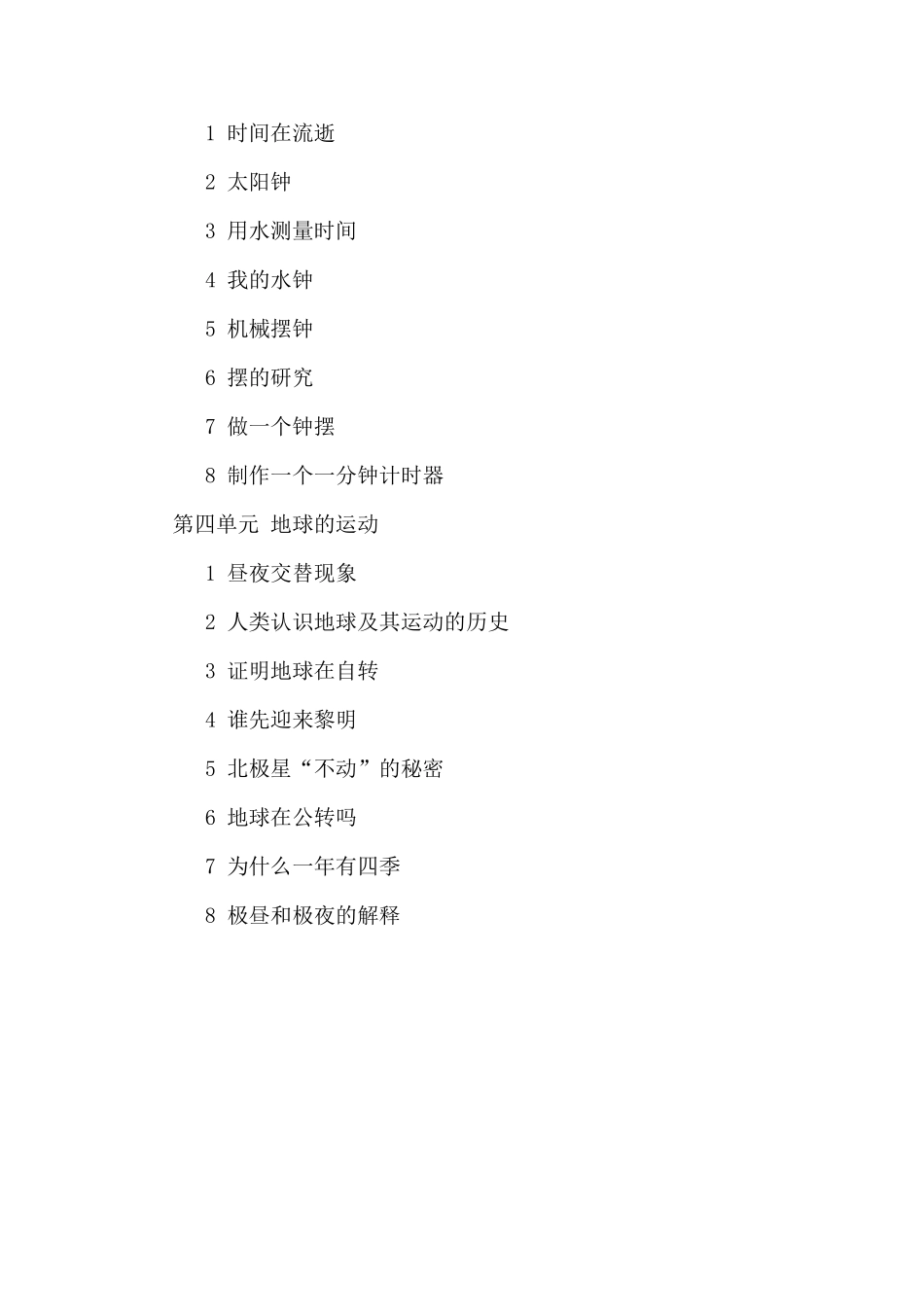 教科版修订版五年级下册教材目录_第2页