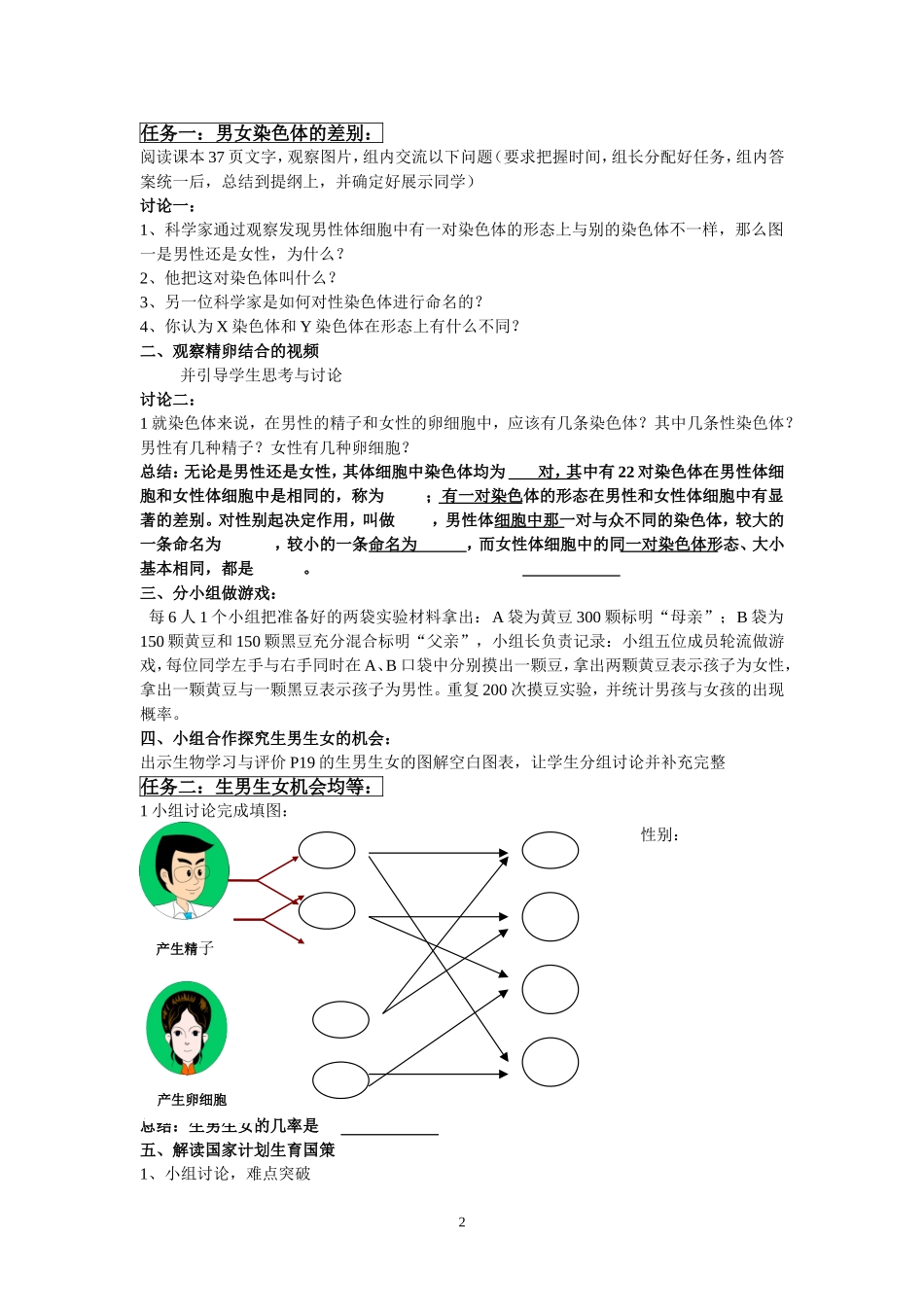 蔡毓第四节人的性别遗传的教学设计_第2页