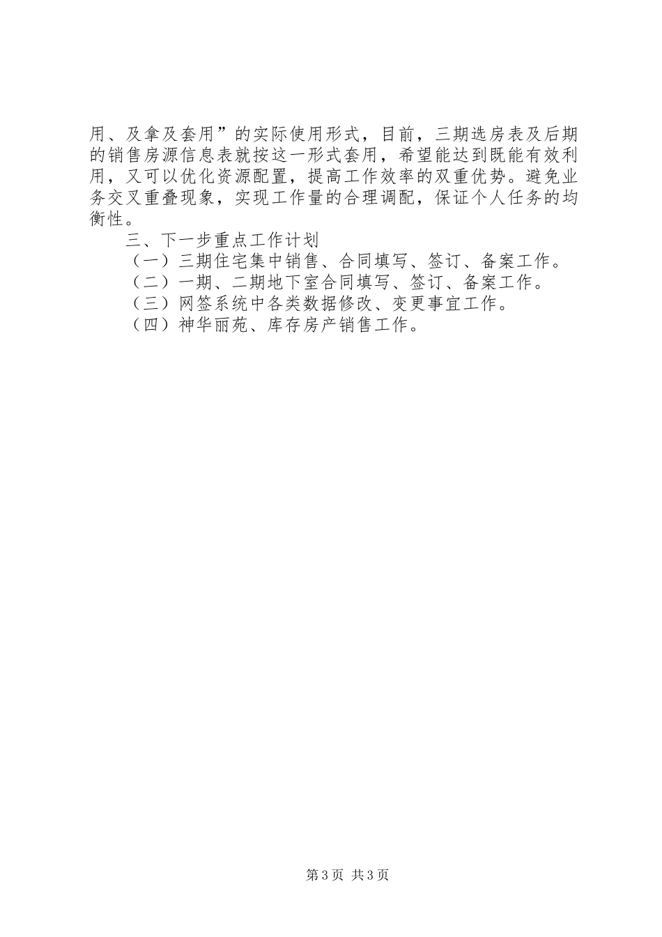 助理经济师述职报告_第3页