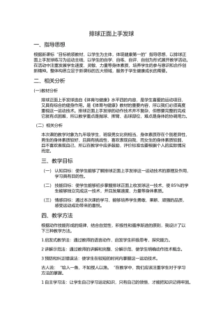 排球正面上手发球