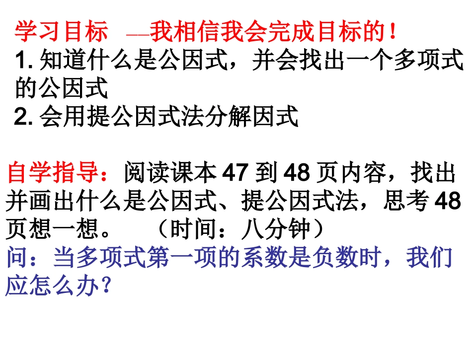 《提公因式法》课件1_第3页