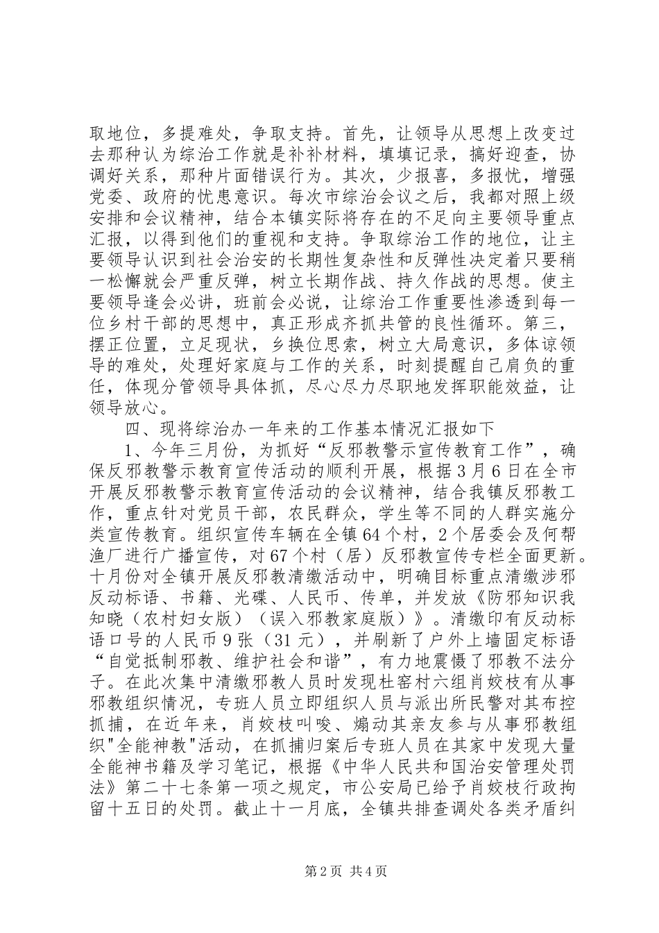 镇党委委员述职述廉述学报告_第2页