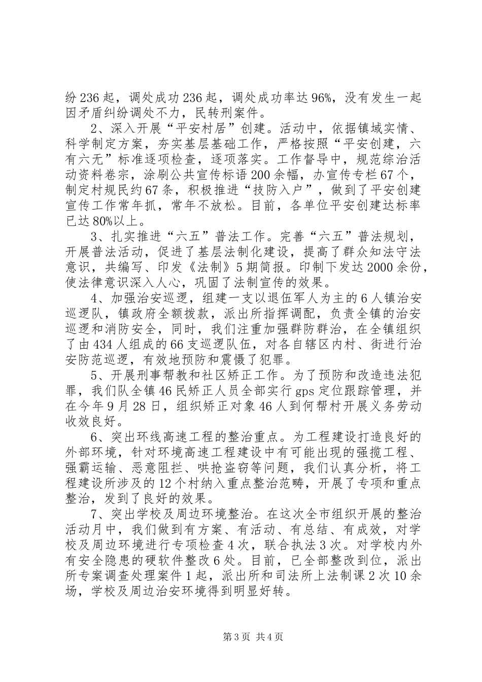 镇党委委员述职述廉述学报告_第3页