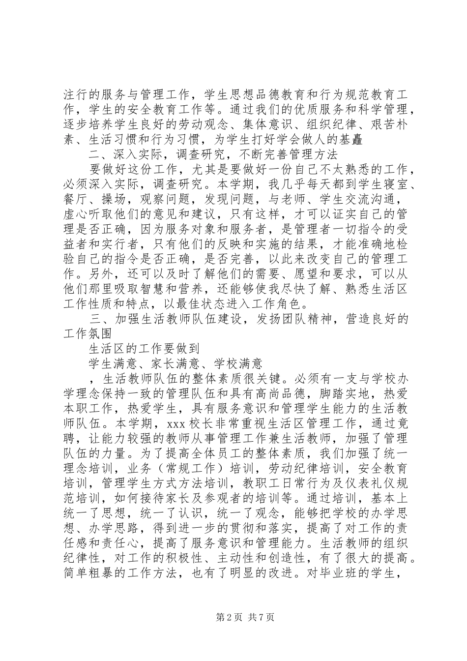 学校中层干部述职报告_第2页