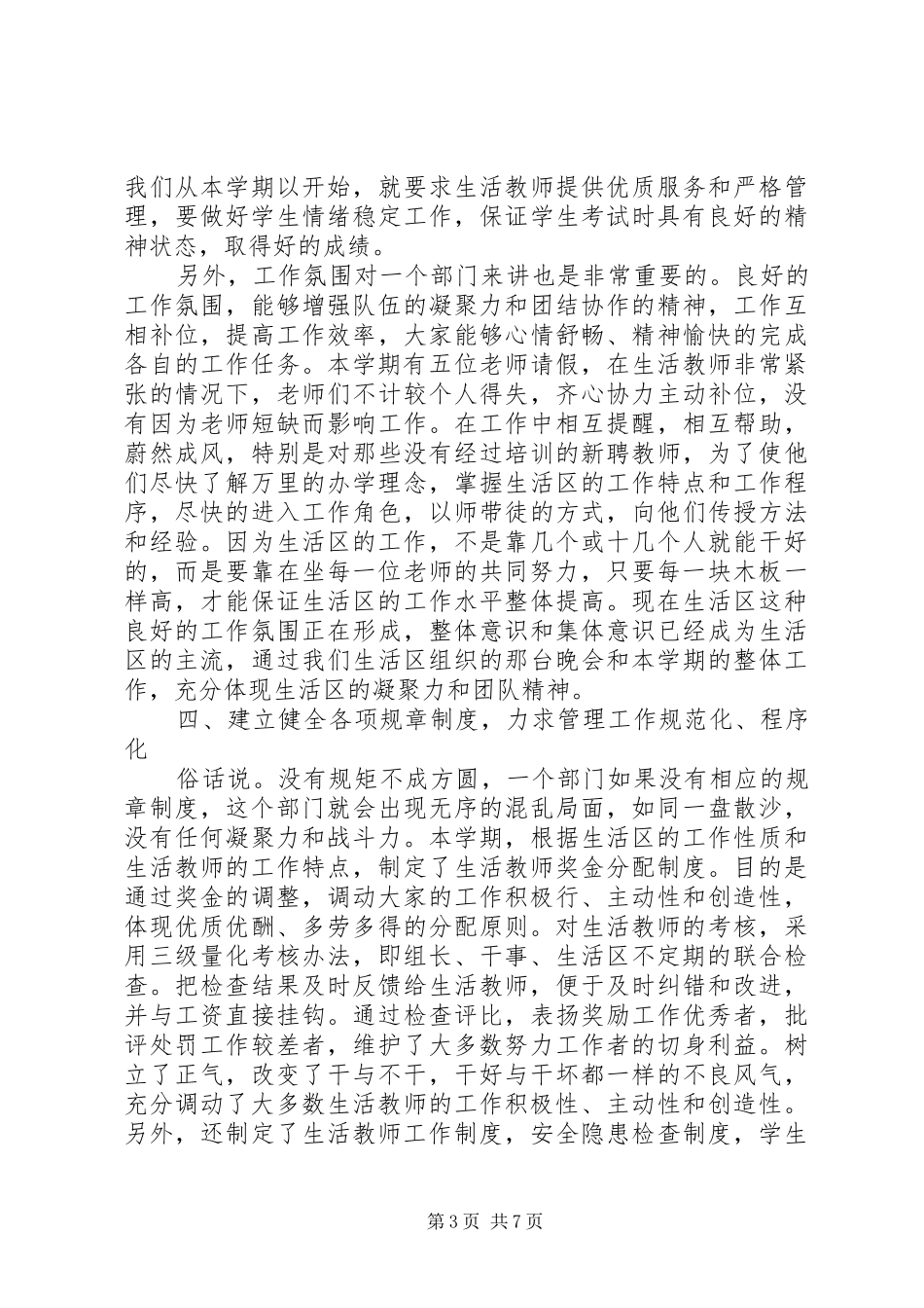 学校中层干部述职报告_第3页