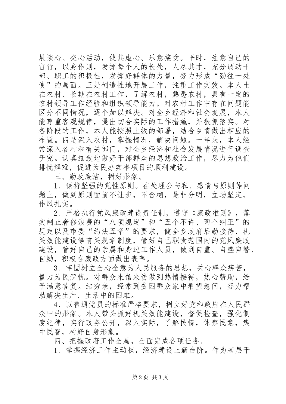 政府乡（镇）长述职述廉报告述职报告_第2页