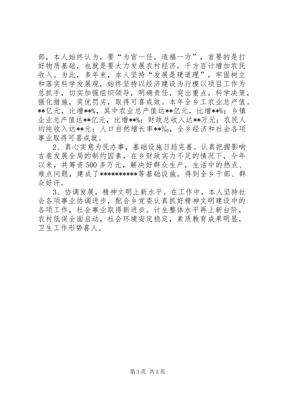 政府乡（镇）长述职述廉报告述职报告_第3页