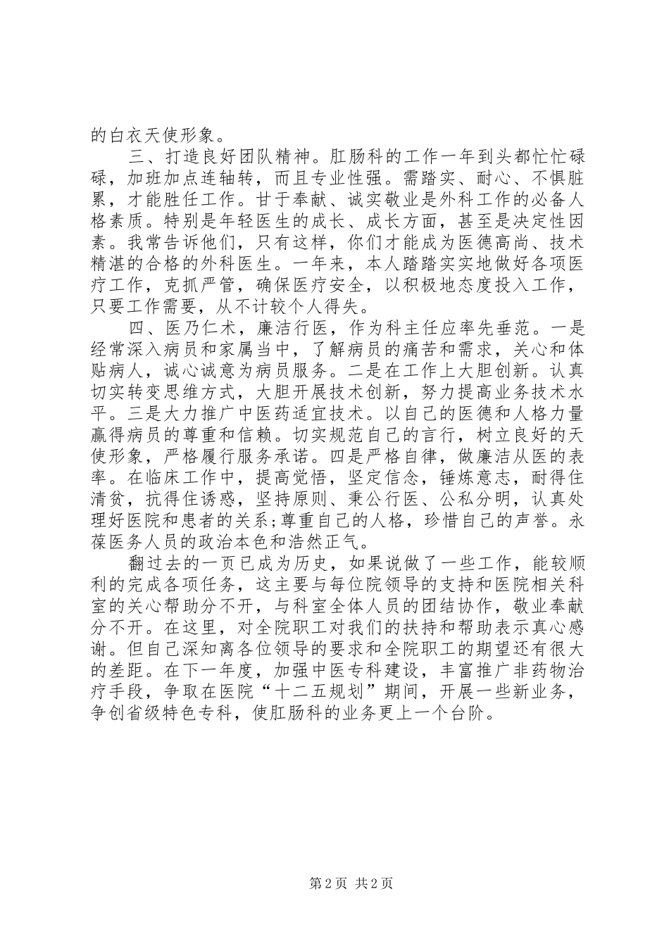 医科室主任述职报告_第2页