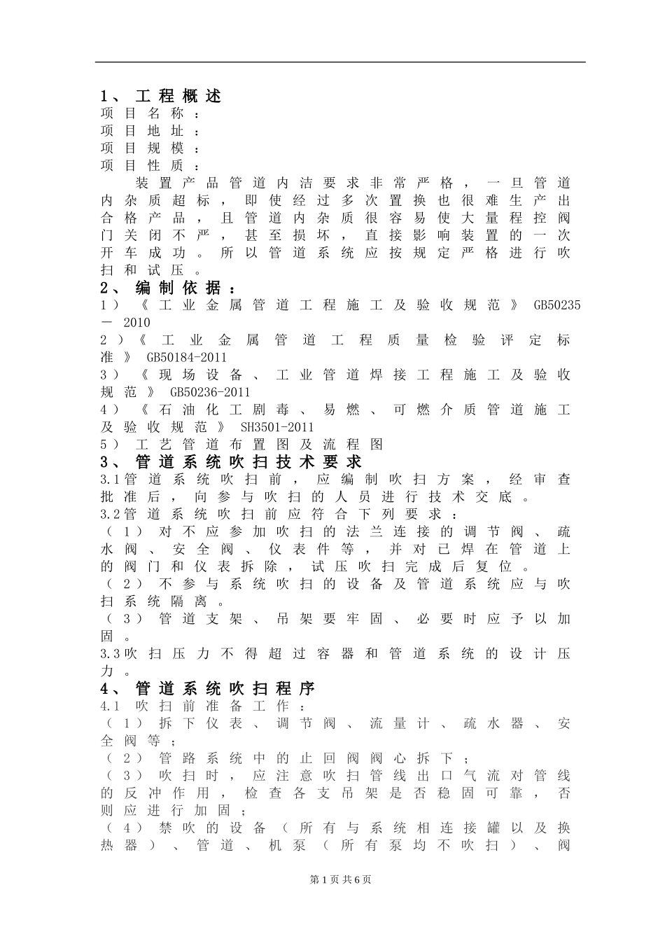 管道试压吹扫方案_第2页