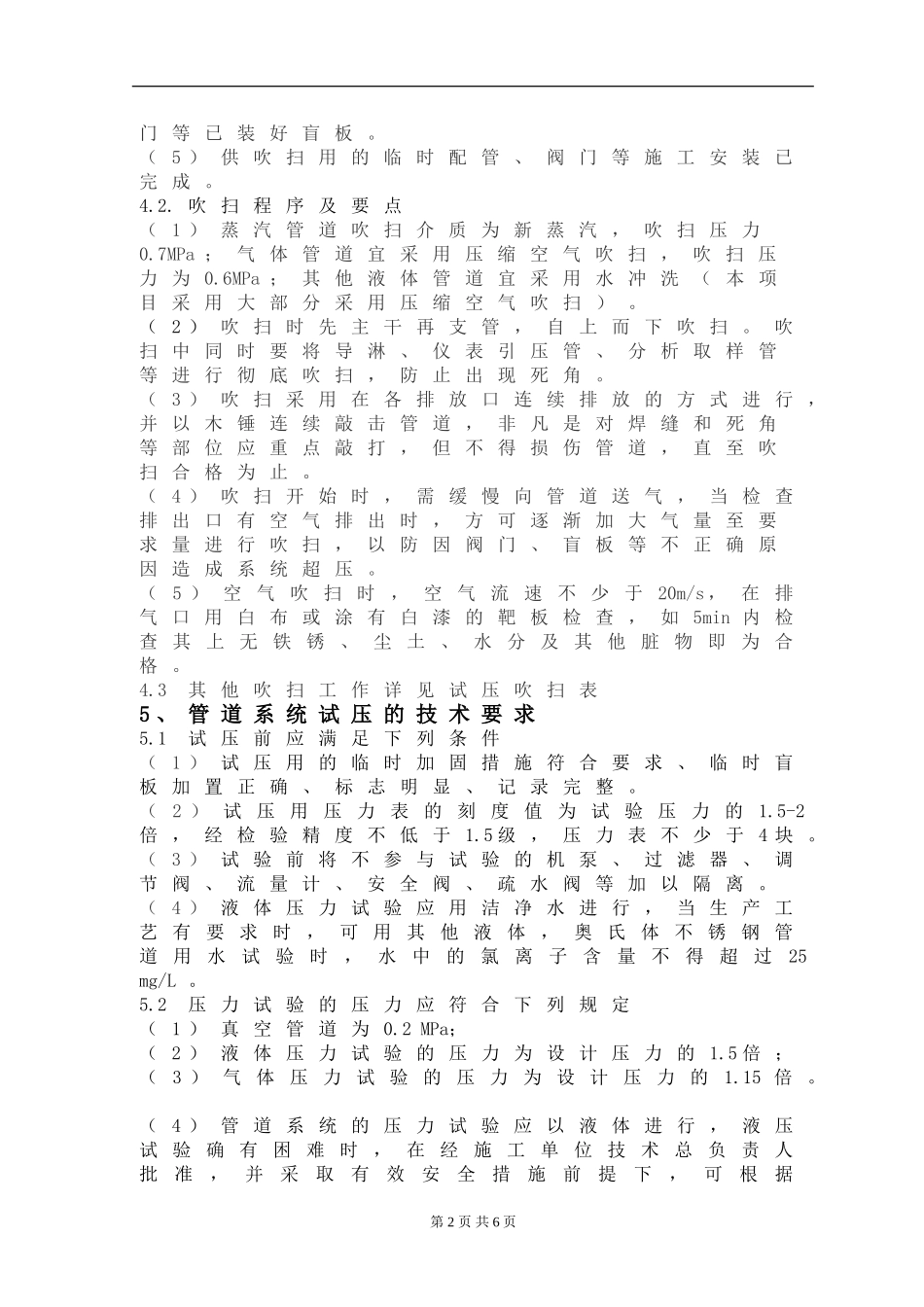 管道试压吹扫方案_第3页