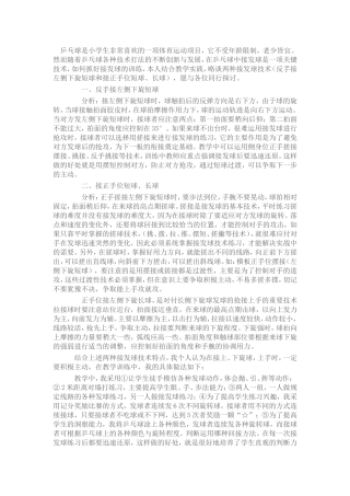 小学体育乒乓球发球技巧