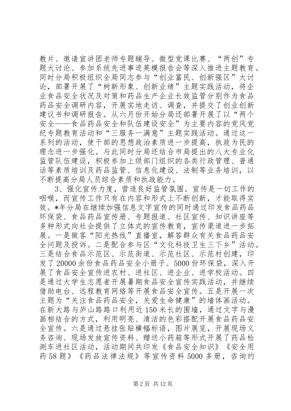 药品监管局述职报告_第2页