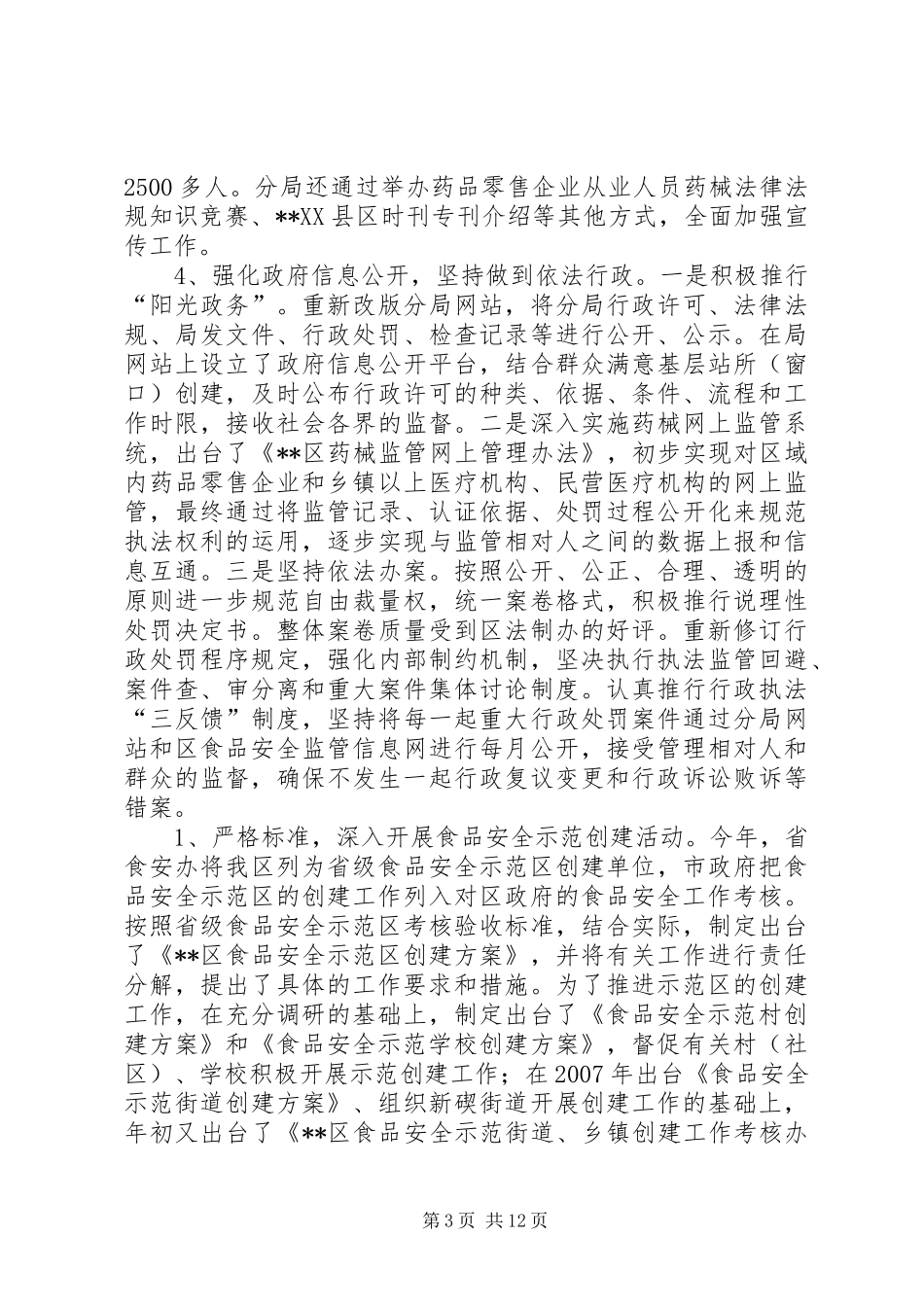 药品监管局述职报告_第3页