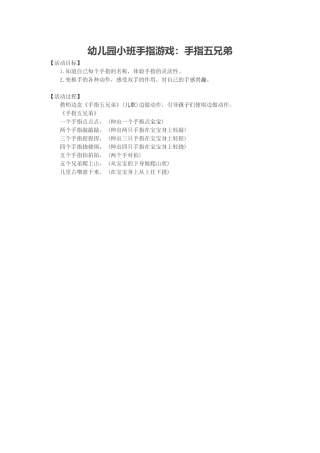手指游戏：手指五兄弟