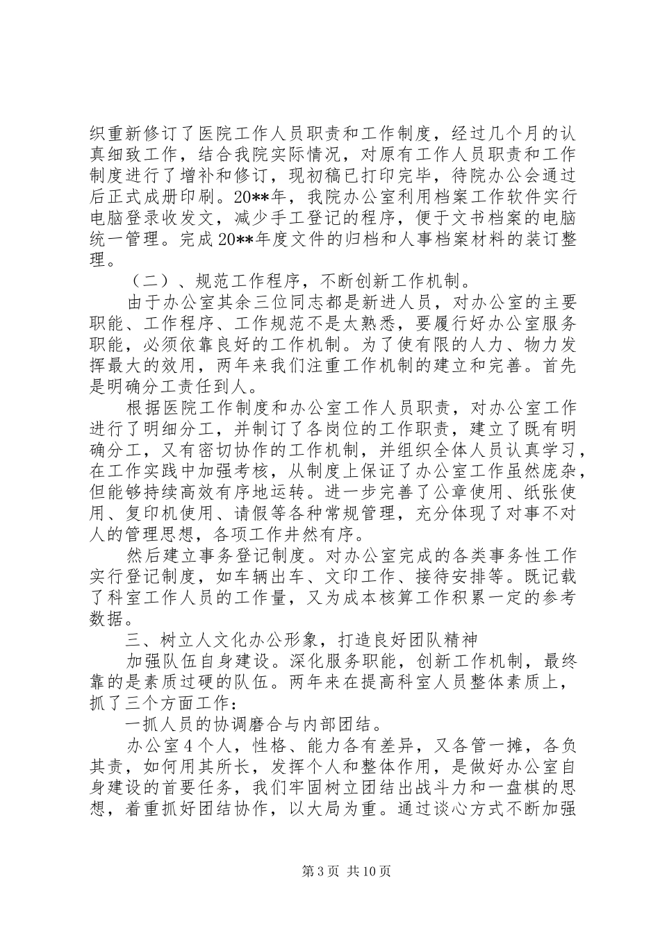 医院中层管理述职报告范文_第3页