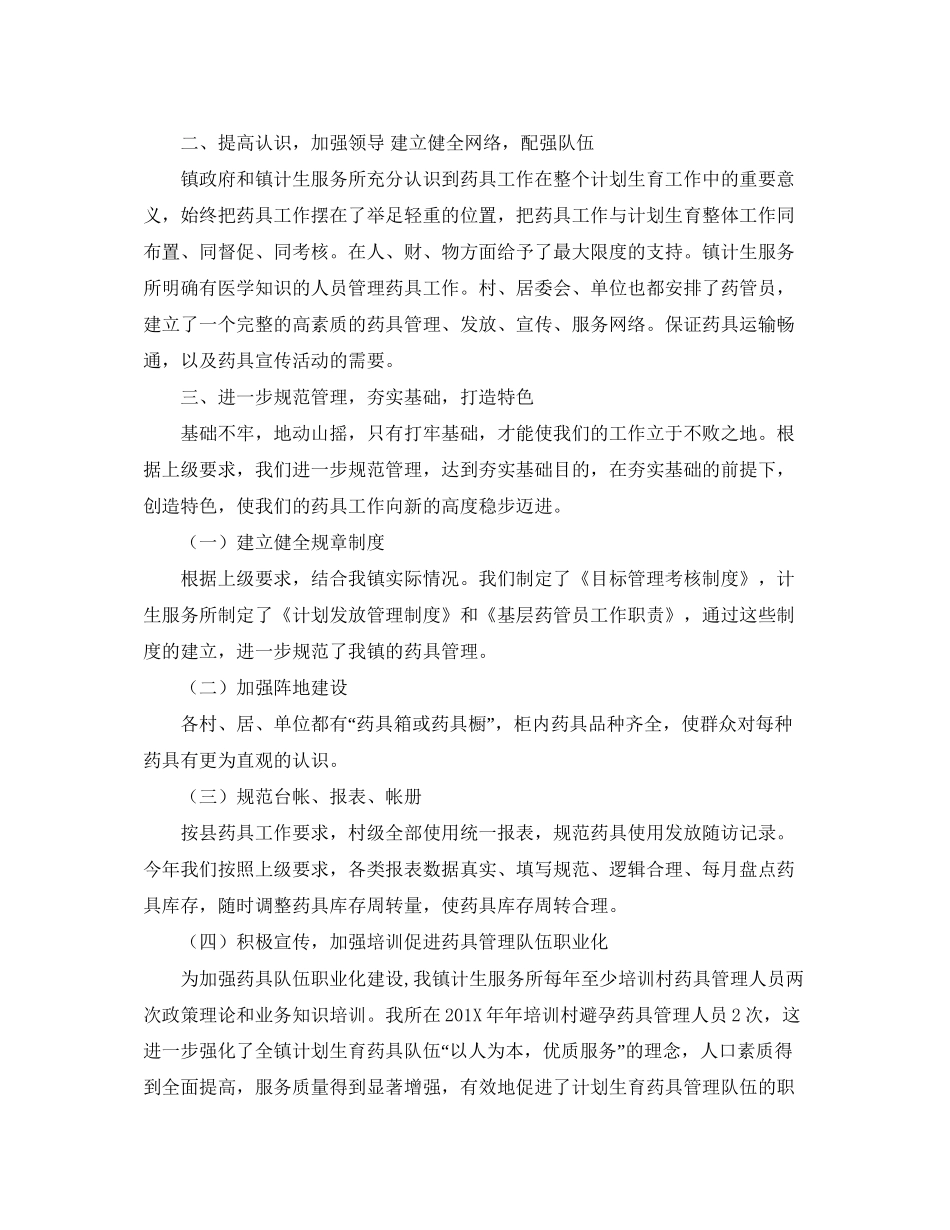 计划生育药具工作总结2篇_第3页