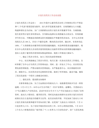 计划生育药具工作总结2篇